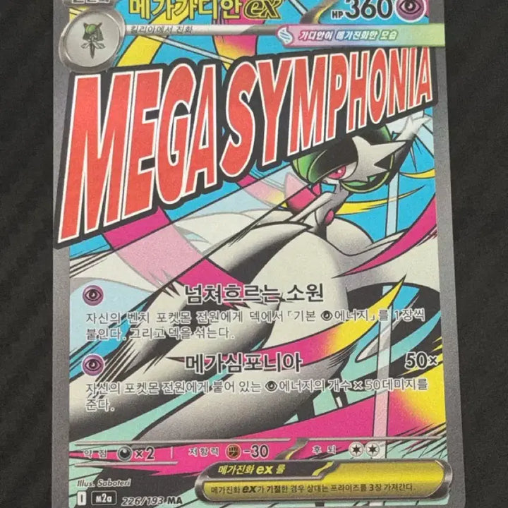 [BUNJANG] Pokemon Card Mega Gardian ex Card / 포켓몬카드 메가가디안ex MA