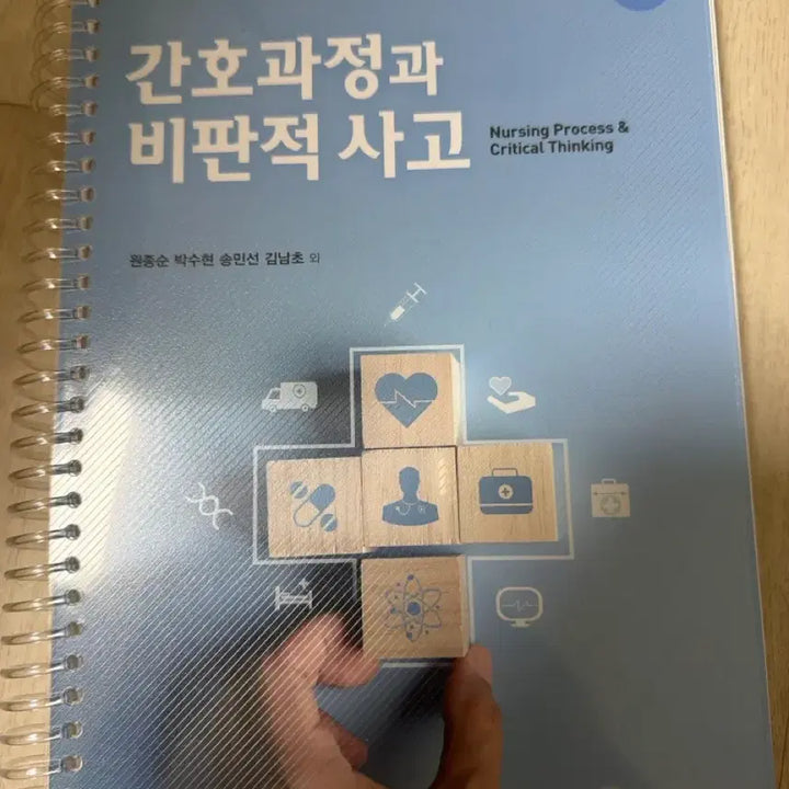 [BUNJANG] Nursing Process and Critical Thinking 4th Edition Textbook / 간호과정과 비판적 사고 제4판 (현문사)