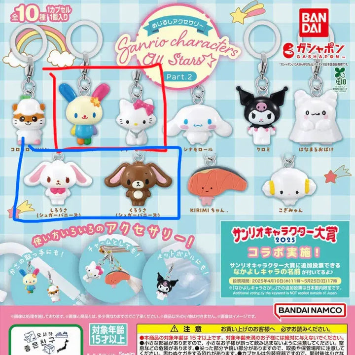 [BUNJANG] Sanrio Characters All Stars Mejirushi Keyring Part 2 / 교환/판매) 산리오 캐릭터 올스타즈 메지루시 키링 가챠 파트2