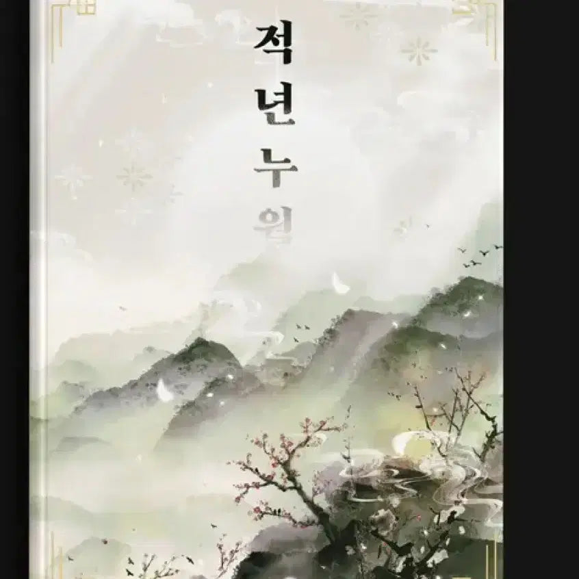 [BUNJANG] Various Artists Illustrated Books / 구함)화산귀환 화귀 천두님 돌고래님 회지 구해요!