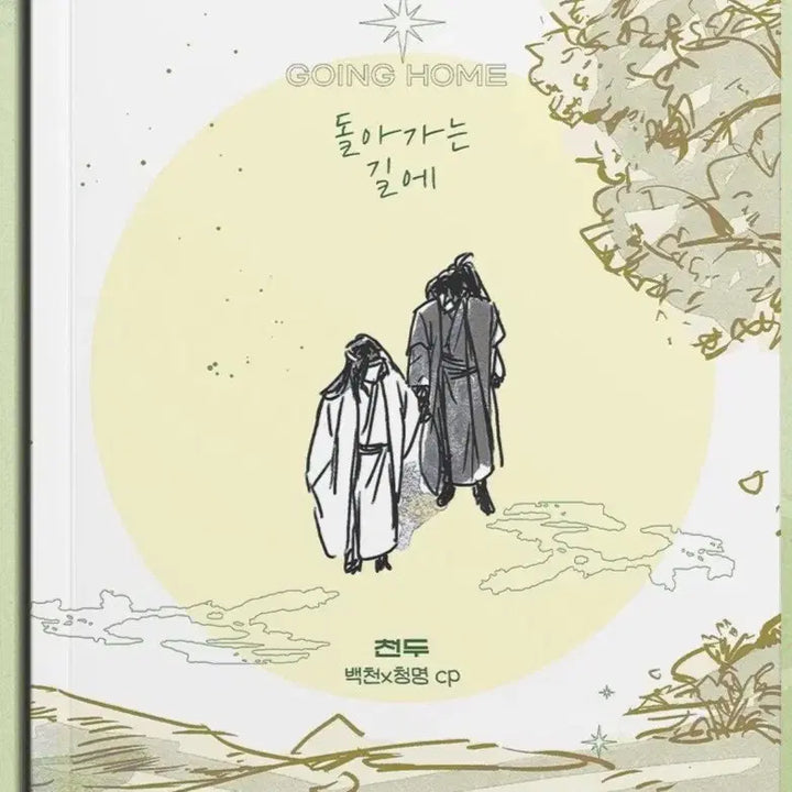 [BUNJANG] Various Artists Illustrated Books / 구함)화산귀환 화귀 천두님 돌고래님 회지 구해요!