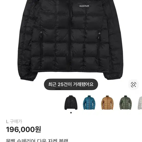 [BUNJANG] Montbell Superior Down Jacket Black / 경량