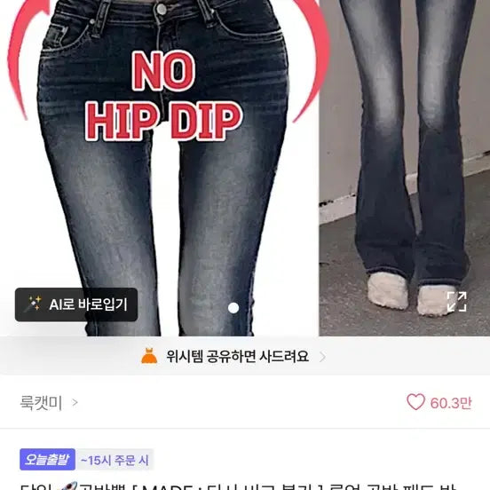 [BUNJANG] Bootcut Denim Jeans / 골반뽕 부츠컷 데님 청바지 두번 사용