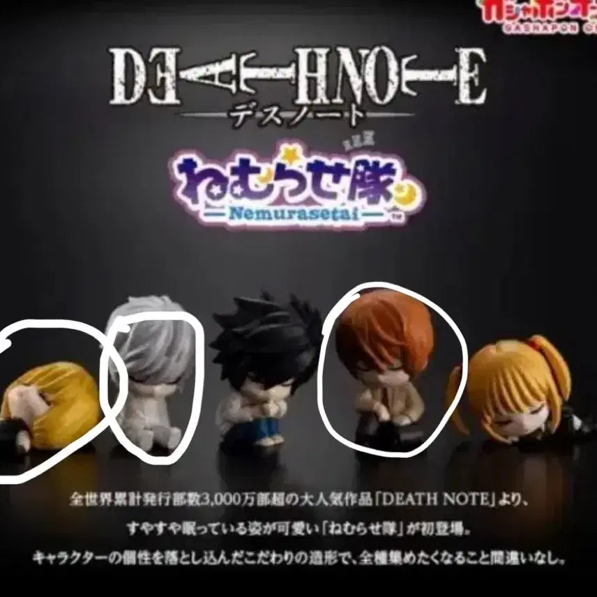 [BUNJANG] Death Note Figure Bundle Set / 데스노트 네무라세타이 피규어(일괄)