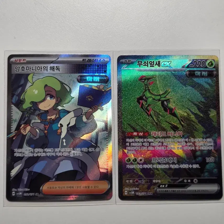 [BUNJANG] Pokemon Master Ball Card Bundle Set / 포켓몬 카드 SAR SR AR RR 마스터볼 카드 일괄