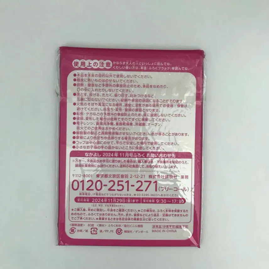 [SOLD OUT] 미개봉) 캐릭캐릭체인지 캐캐체 쥬얼 초커 나카요시 11월호 부록 코스터