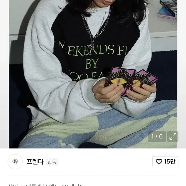 [BUNJANG] Frenda Sweatshirt Size S / (새제품) 프렌다 맨투맨 S