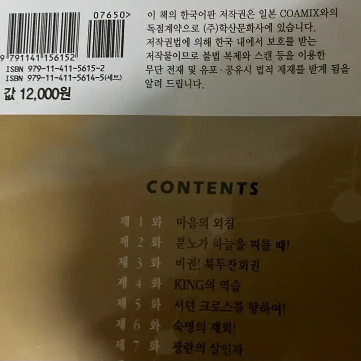 [BUNJANG] Fist of the North Star New Edition Vol. 1-5 Sealed / 북두의권 신장판 1-5권 미개봉 팝니다