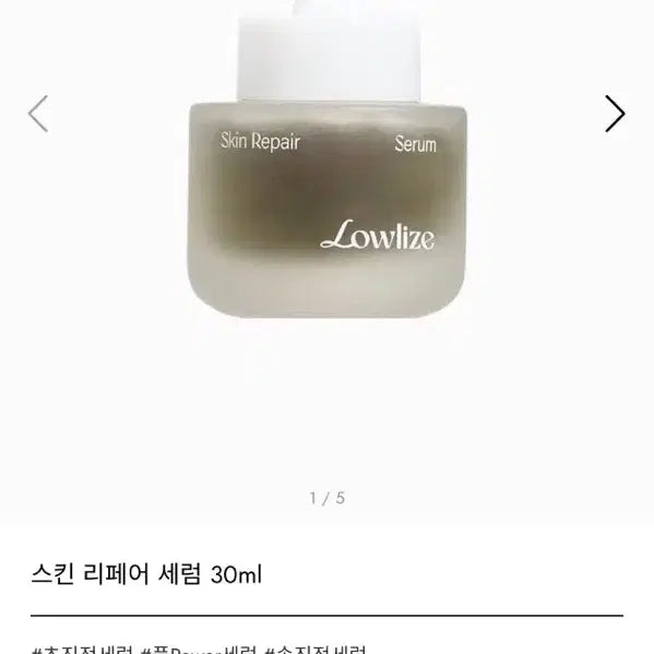 [BUNJANG] Lowlize Skin Repair Serum / 새상품) Lowlize 로우라이즈 스킨 리페어 세럼