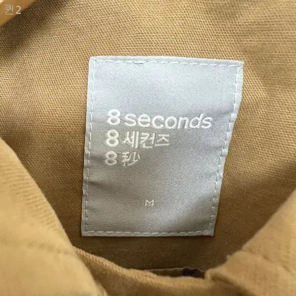 [BUNJANG] 8Seconds Women's Spring Jacket - Khaki - Size M / 에잇세컨즈 여자 춘추 봄 자켓 황토색 90 M