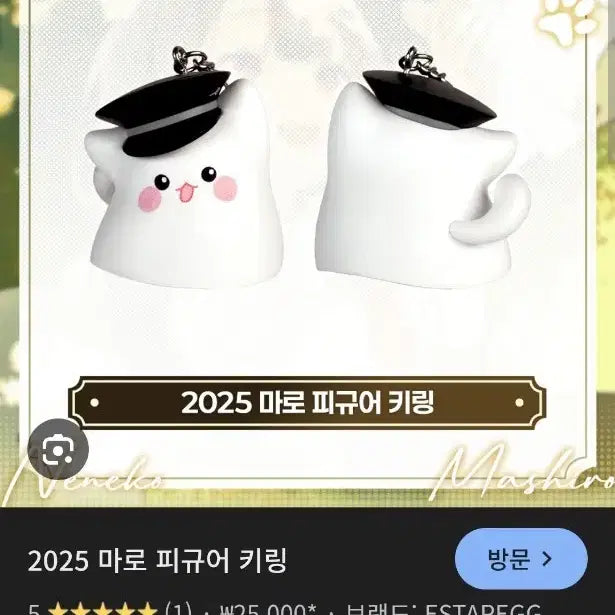 [BUNJANG] Neneco Mashiro Maro Keyring / 네네코 마시로 마로 키링 구합니다ㅠㅠ 가격 제시 부탁드려요