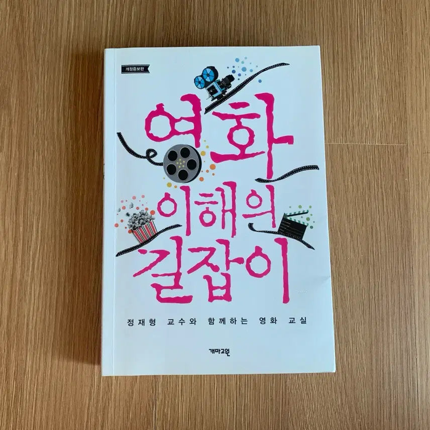 [BUNJANG] General Book / 영화 이해의 길잡이