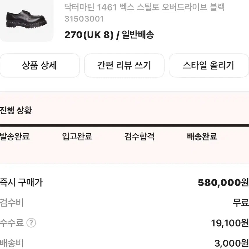 [SOLD OUT] 닥터마틴 270size 벡스 스틸토 팝니다 상태S급