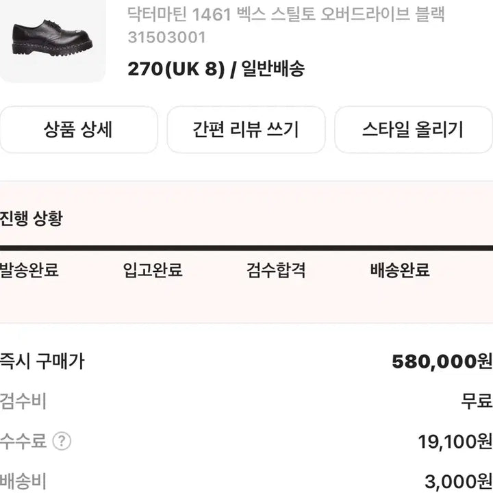 [SOLD OUT] 닥터마틴 270size 벡스 스틸토 팝니다 상태S급