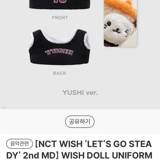 [BUNJANG] NCT WISH Yuushi First Edition Bubble Nyan Doll / 버블냥 엔시티위시 유우시 초판