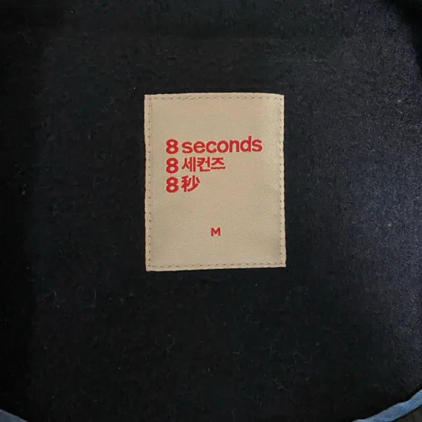 [BUNJANG] 8 Seconds High-Neck Wool Blend Coat / [새상품]*드뎌꺼낸*봄02*에잇세컨즈 하이넥 울혼방코트