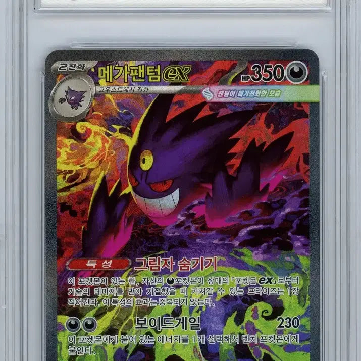 [BUNJANG] BRG 9 Mega Phantom SAR Pokemon Card / BRG 9 메가팬텀 SAR (포켓몬 카드)