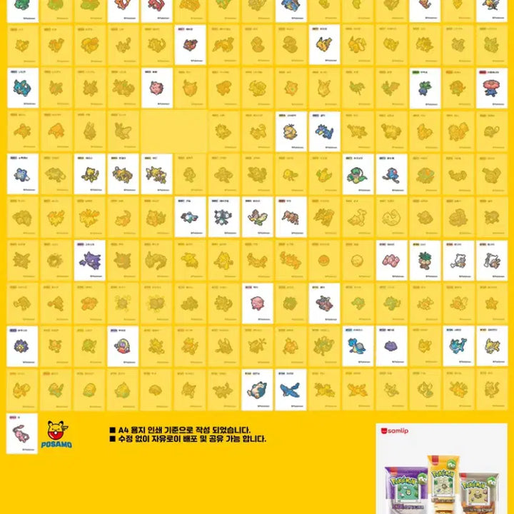 [BUNJANG] Pokemon Tteokbokki Sticker Exchange / 포켓몬 띠부씰 교환