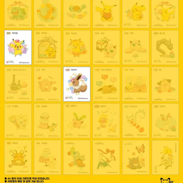[BUNJANG] Pokemon Tteokbokki Sticker Exchange / 포켓몬 띠부씰 교환