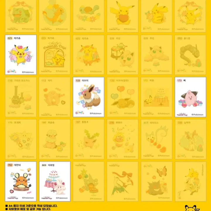 [BUNJANG] Pokemon Tteokbokki Sticker Exchange / 포켓몬 띠부씰 교환