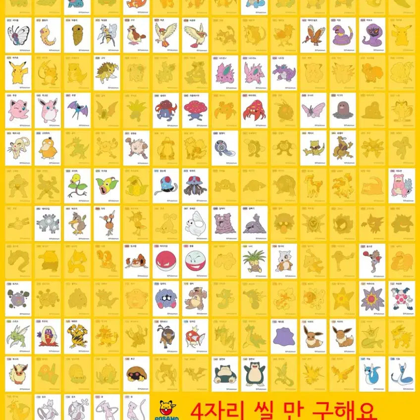 [BUNJANG] Pokemon Tteokbokki Sticker Exchange / 포켓몬 띠부씰 교환