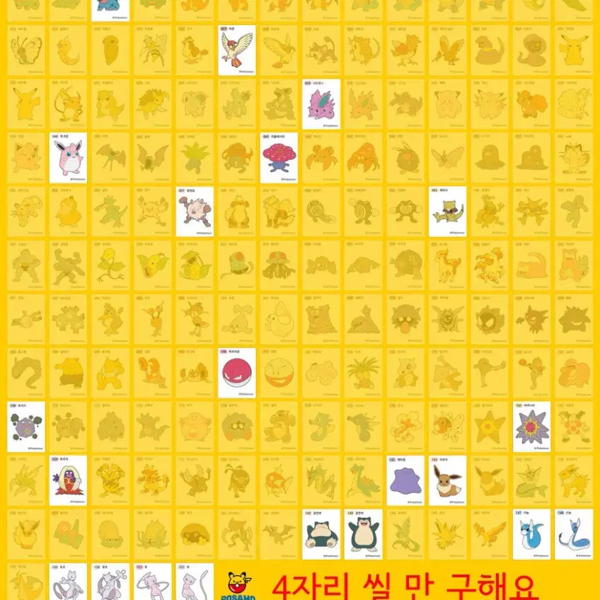 [BUNJANG] Pokemon Tteokbokki Sticker Exchange / 포켓몬 띠부씰 교환