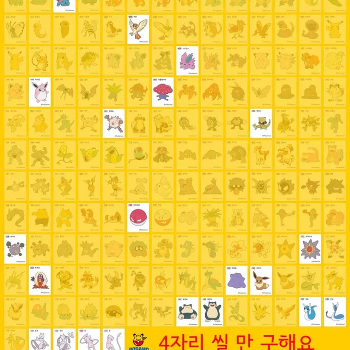 [BUNJANG] Pokemon Tteokbokki Sticker Exchange / 포켓몬 띠부씰 교환