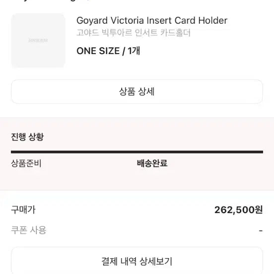 [BUNJANG] Goyard Card Wallet / 고야드 인서트 카드지갑