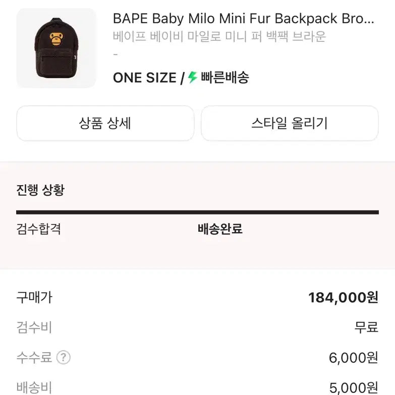 [BUNJANG] BAPE Baby Milo Mini Backpack Brown / 베이프 베이비 마일로 미니 퍼 백팩 브라운