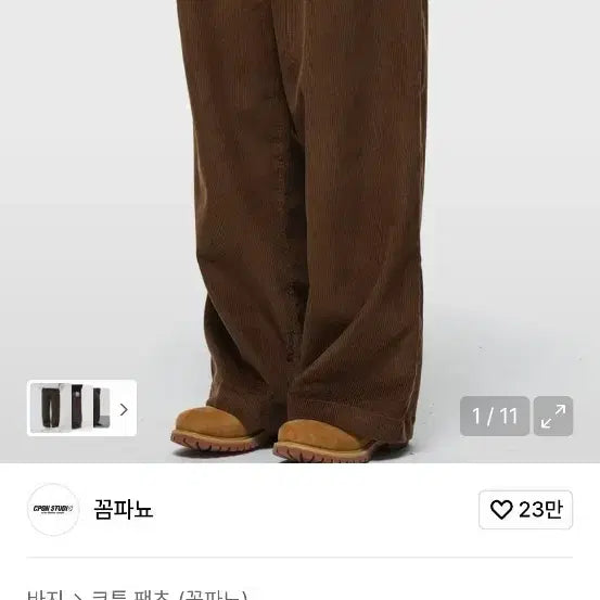 [BUNJANG] Compagno Corduroy Dark Brown Pants / 꼼파뇨 코듀로이 다크브라운