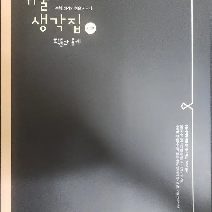 [BUNJANG] Kim Ki-hyun Probability & Statistics Textbook / 김기현 2026학년도 확통 기출생각집 2-3점, 4점 새 책