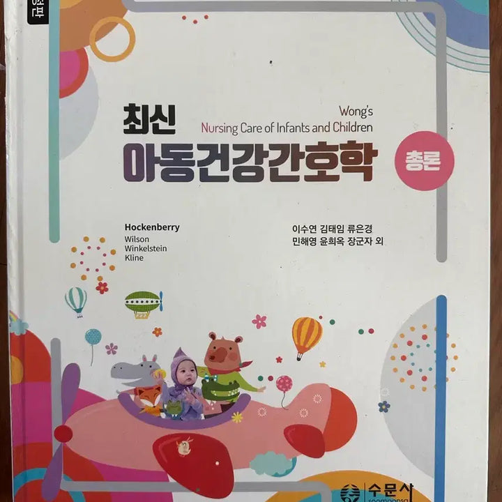 [BUNJANG] Child Health Nursing Textbook / 최신 아동건강간호학 총론