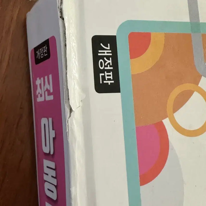 [BUNJANG] Child Health Nursing Textbook / 최신 아동건강간호학 총론