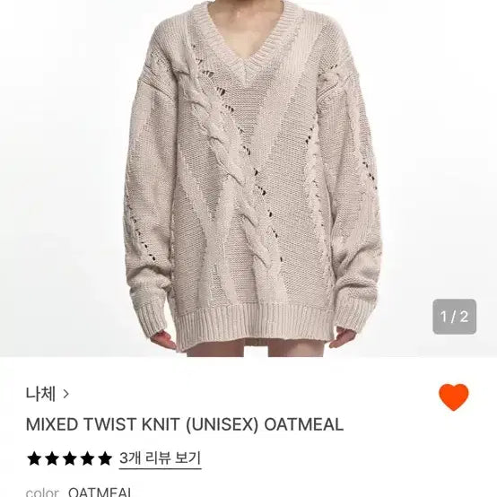[BUNJANG] NACHE Knit Beige / 나체(NACHE) 니트 베이지