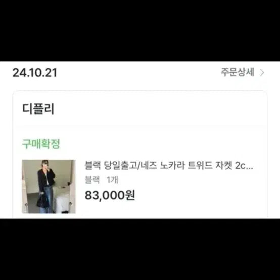 [BUNJANG] Black Tweed Jacket / 블랙 트위드 자켓