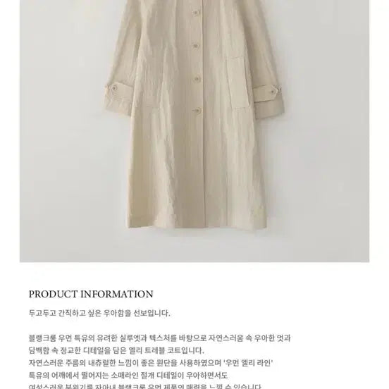 [BUNJANG] Blank Room Woman Trench Coat ECRU / 블랭크룸 우먼 트렌치 ECRU color 새상품