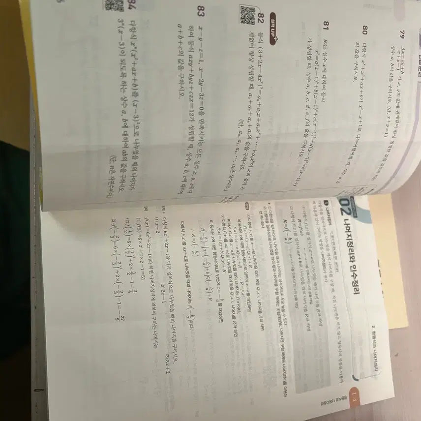 [BUNJANG] Concept and Principle Common Math 1 / 개념원리 공통수학1