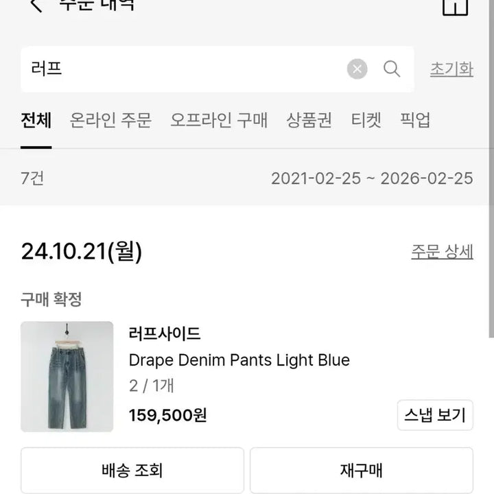 [BUNJANG] Roughside Drape Denim Pants Light Blue / 24fw 러프사이드 드레이프 데님 팬츠 라이트 블루 2사이즈