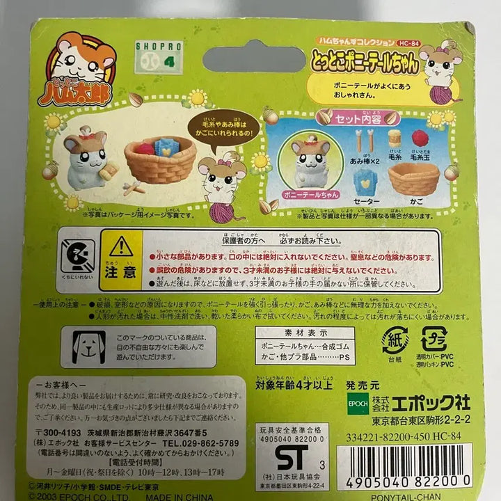 [BUNJANG] Hamster PonyTail Figure / (미개봉 새상품) 고전 햄토리 피규어 포니테일짱 뜨개햄