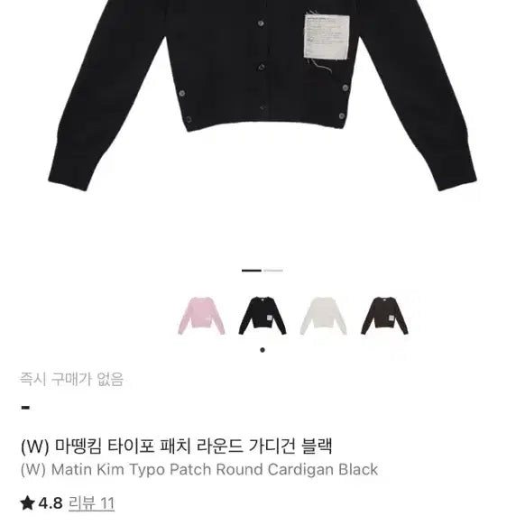 [BUNJANG] Matin Kim Patch Round Cardigan Black / 마뗑킴 패치 라운드 가디건 블랙 새상품