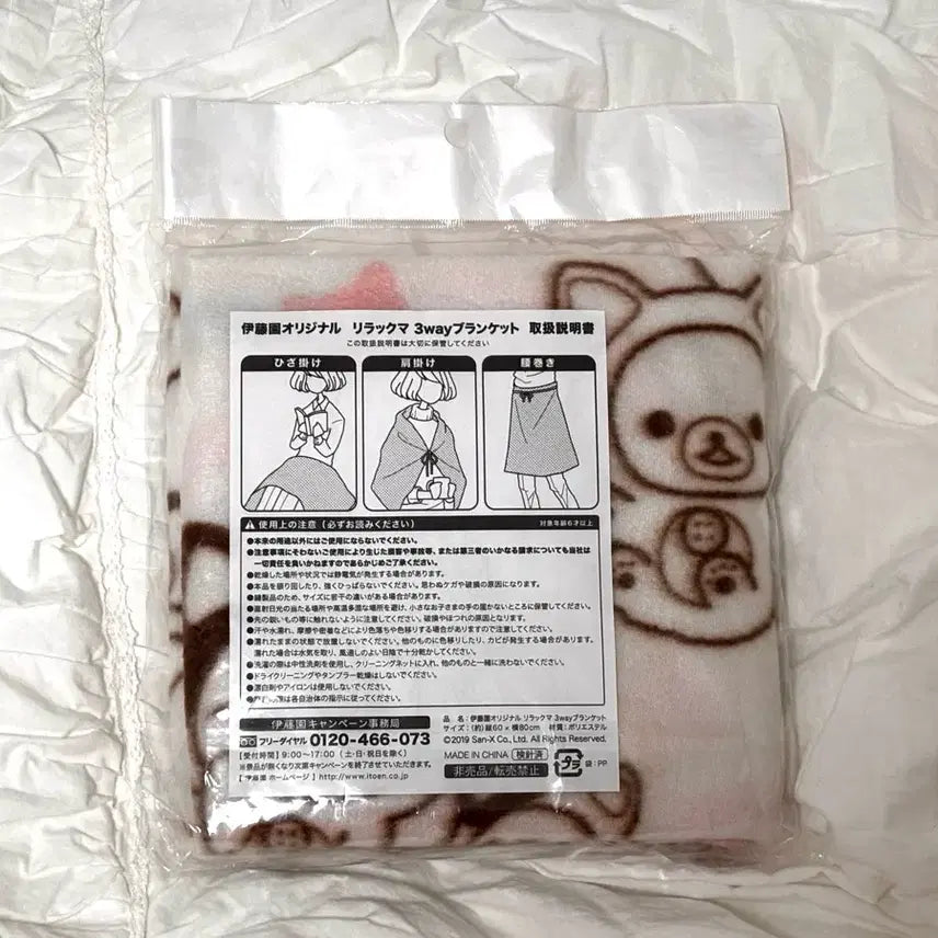 [BUNJANG] Neko Rilakkuma Blanket / 네코 리락쿠마 방꾸 담요 판매