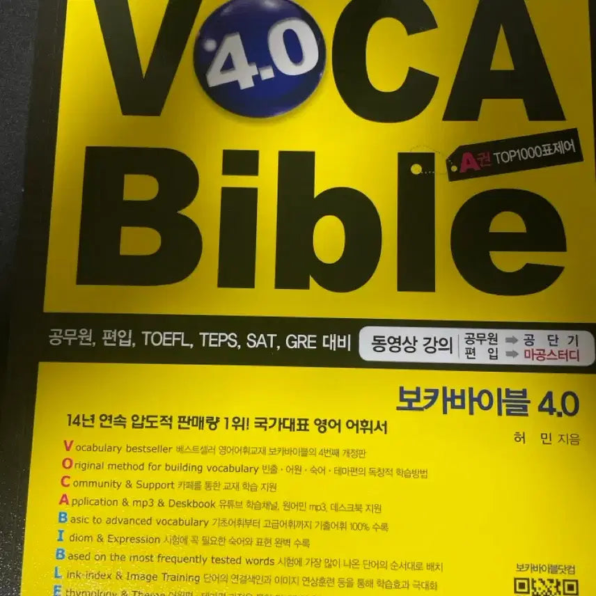 [BUNJANG] Boca Bible A - Unmarked / 보카바이블 A권