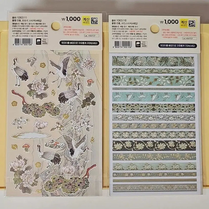 [BUNJANG] Daiso Traditional Folk Painting Stickers Bundle Set / 새상품 다이소 전통민화 도자기무늬 스티커 2종 일괄