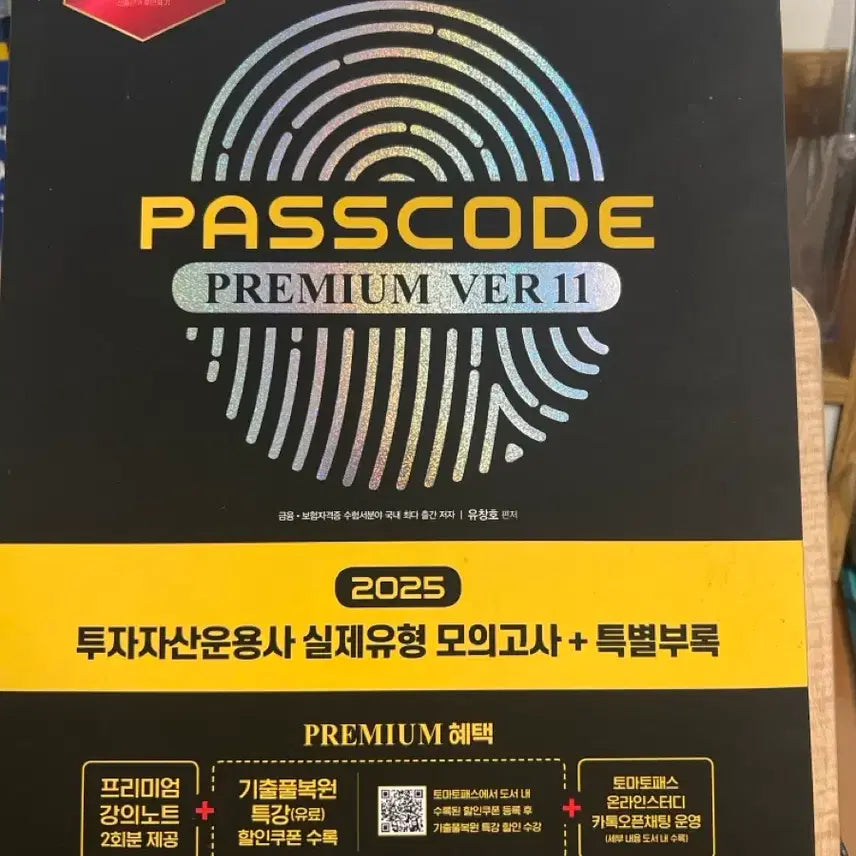 [BUNJANG] TOUSA Passcode / 투운사 패스코드