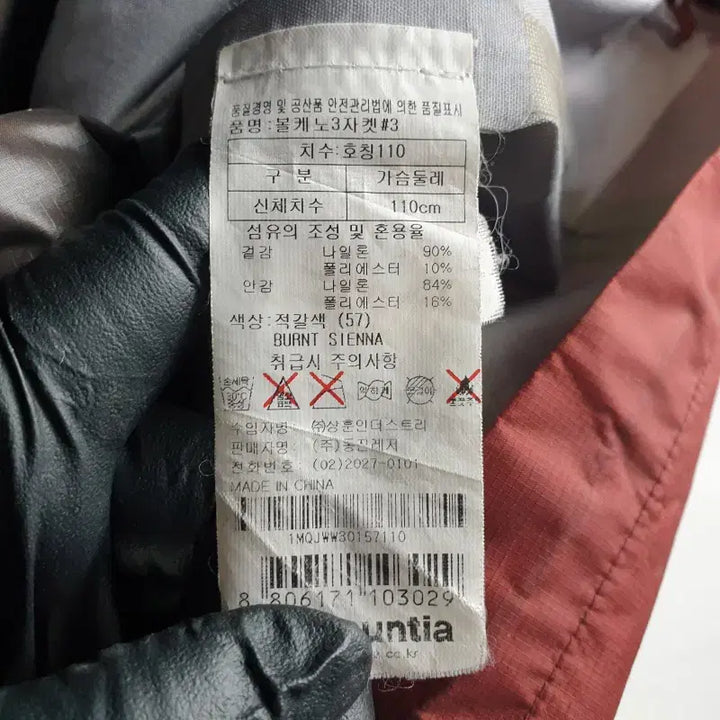 [BUNJANG] Mountainia Volcano Hooded Jacket / 마운티아 남성110 볼케노 후드 자켓 M0810