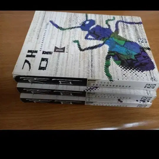 [BUNJANG] Novel The Ants Complete Set / 개미 3권 전권
