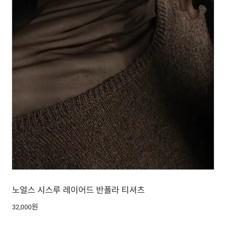 [SOLD OUT] (새상품) 시스루 레이어드 반폴라 티셔츠 브라운
