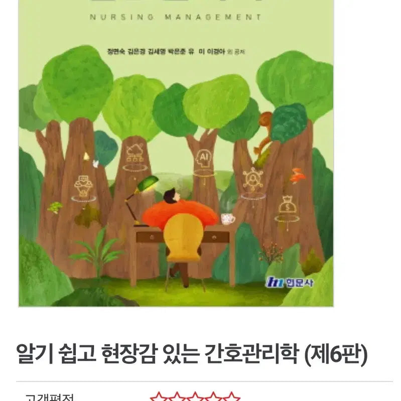 [BUNJANG] Unknown Nurse Management 6th Edition Book / 간호관리학 제6판 (정면숙 ) 구합니다.