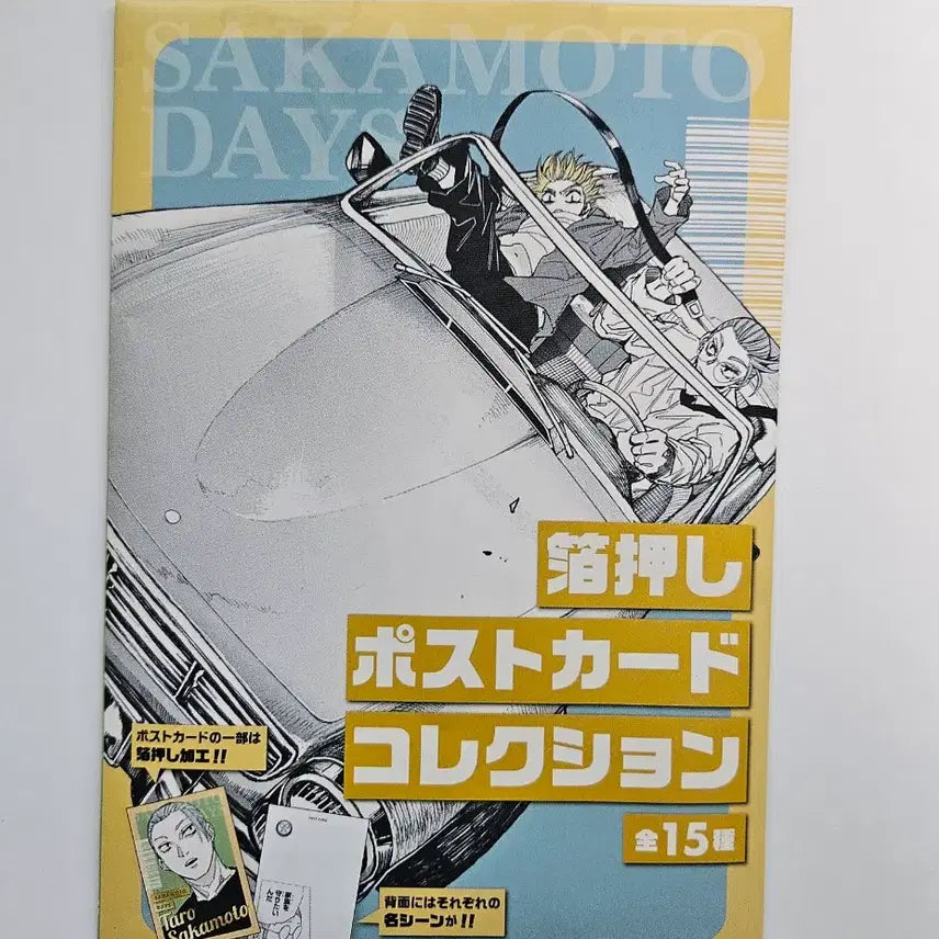 [SOLD OUT] 사카모토 데이즈 사카모토 타로 포스트 카드