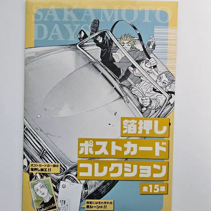 [SOLD OUT] 사카모토 데이즈 사카모토 타로 포스트 카드